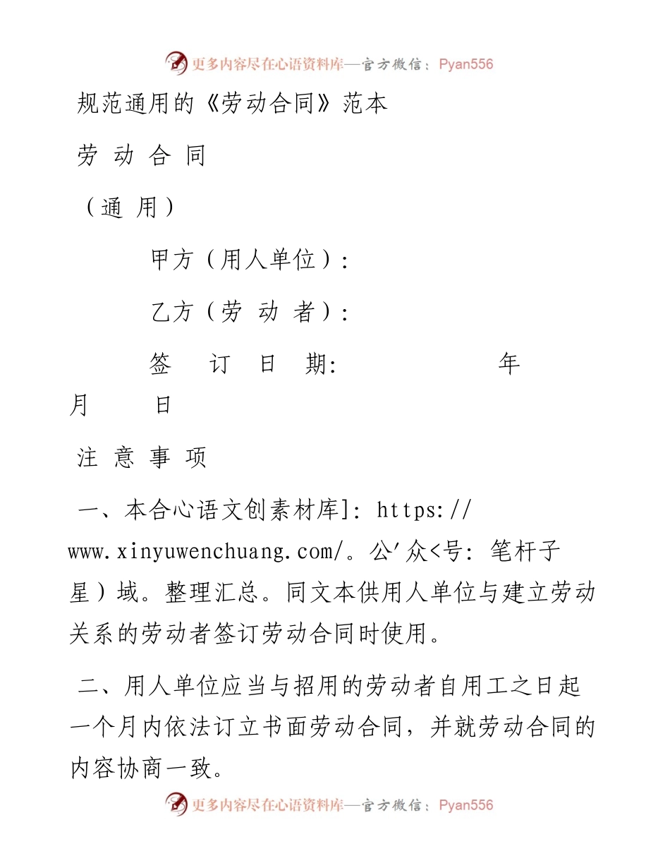 0506规范通用的《劳动合同》范本.docx_第1页