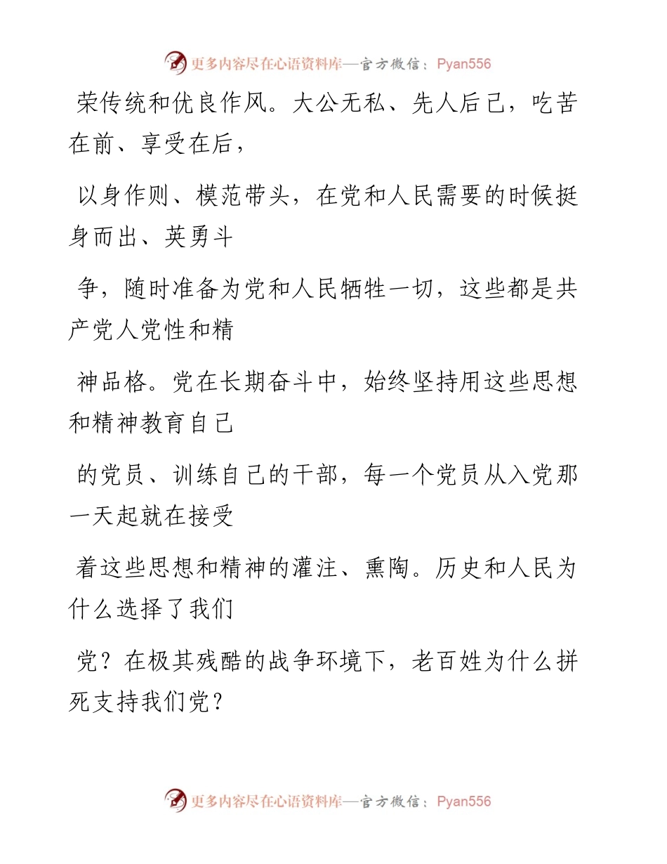 0710廉洁奉公，永葆共产党人政治本色.docx_第2页