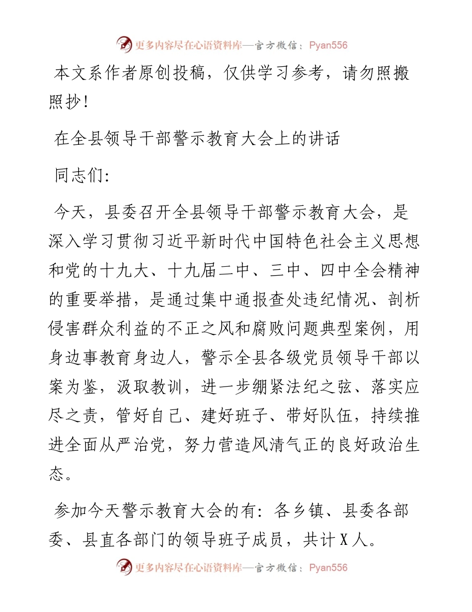 032903警示教育大会上的讲话.docx_第1页