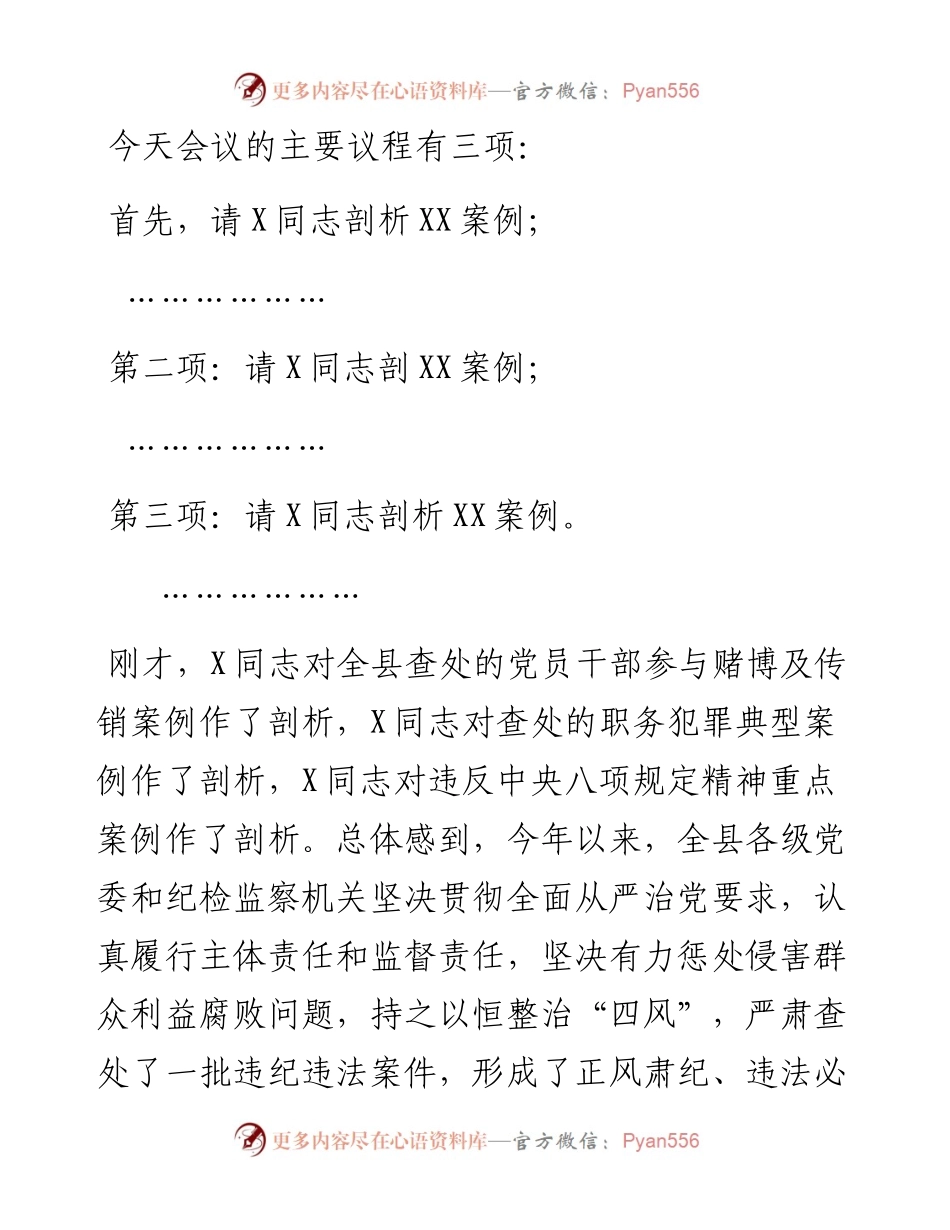 032903警示教育大会上的讲话.docx_第2页