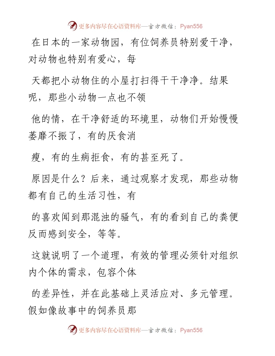 -11-13 管理的最高境界，就是不完美.docx_第2页