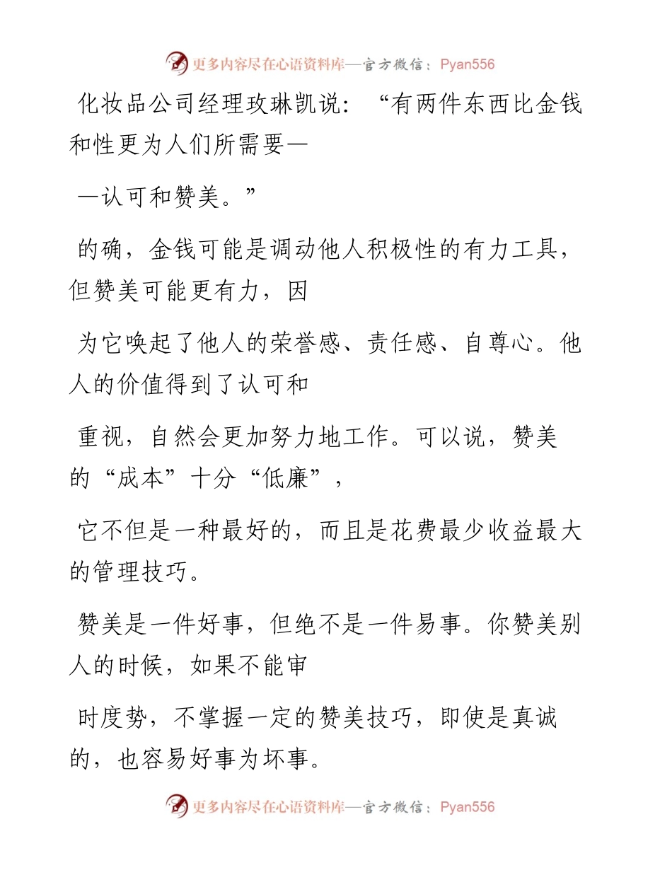 -08-02 学会为下属喝彩，给同事戴高帽，这很重要.docx_第2页