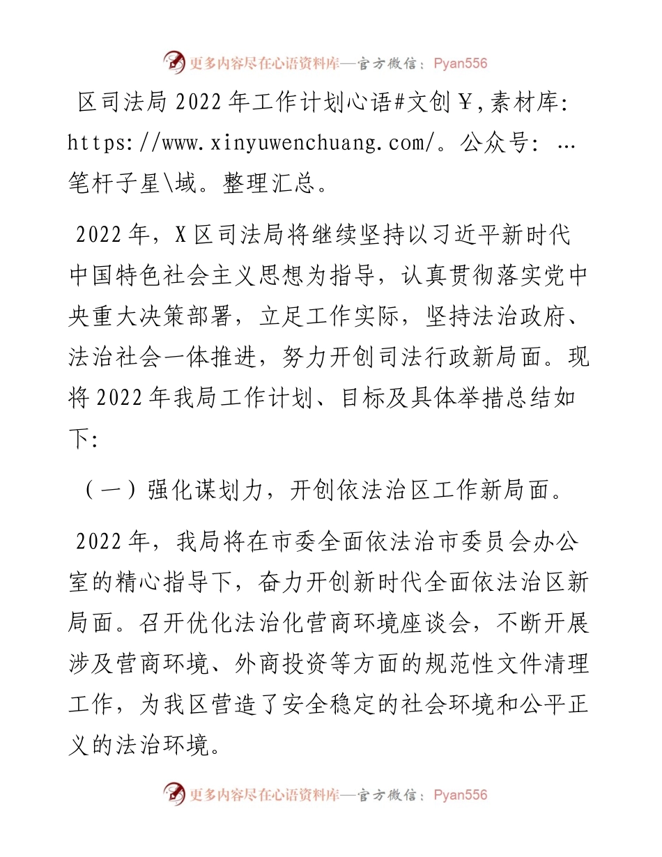 012614：区司法局工作计划.docx_第1页