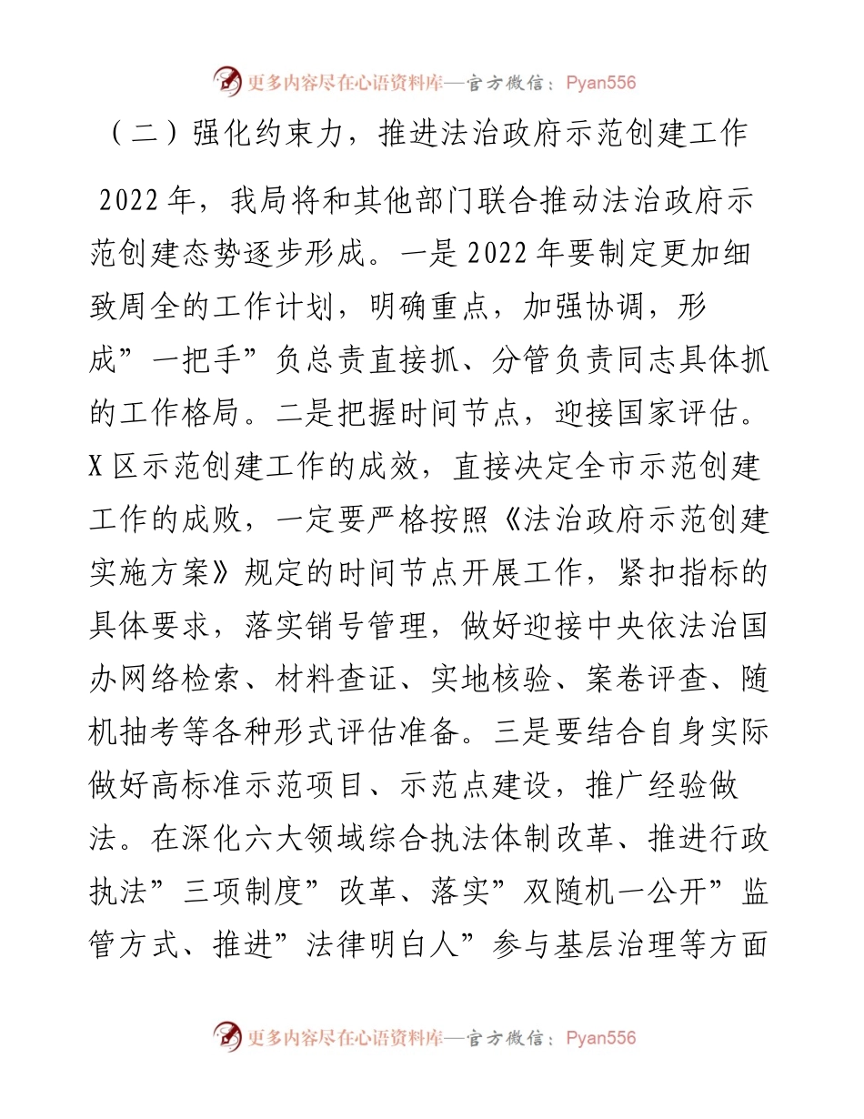 012614：区司法局工作计划.docx_第2页