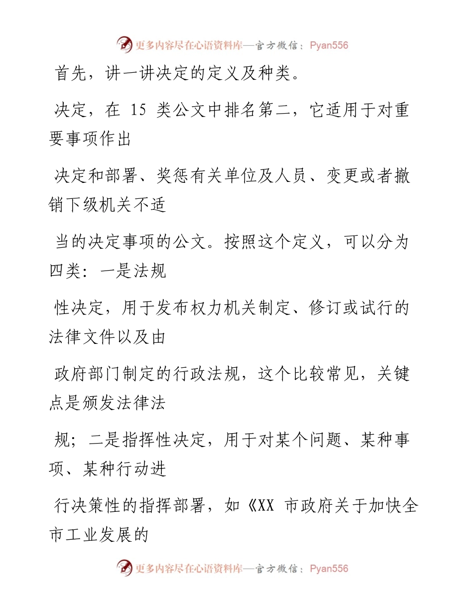 0529（十四）表彰决定怎么写.docx_第2页