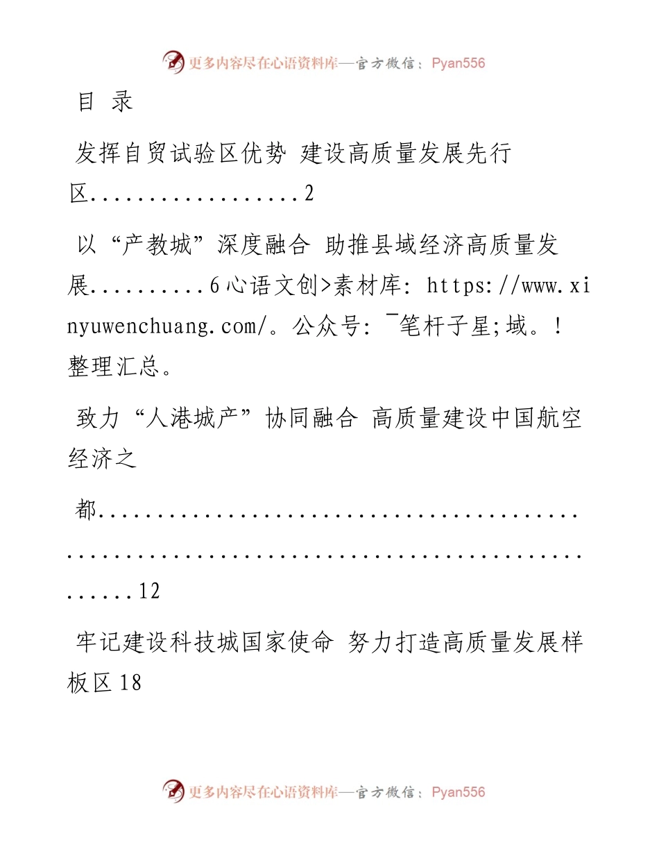 0825全省县域经济发展强县 (市、区)交流发言材料（11篇2.9万字，仅供学习，请勿抄袭）_1.docx_第1页