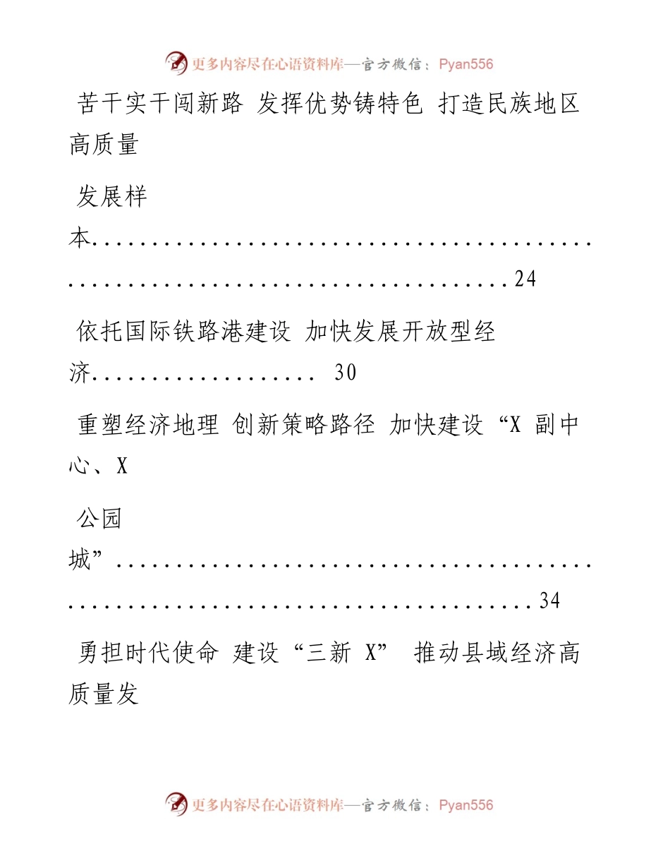 0825全省县域经济发展强县 (市、区)交流发言材料（11篇2.9万字，仅供学习，请勿抄袭）_1.docx_第2页