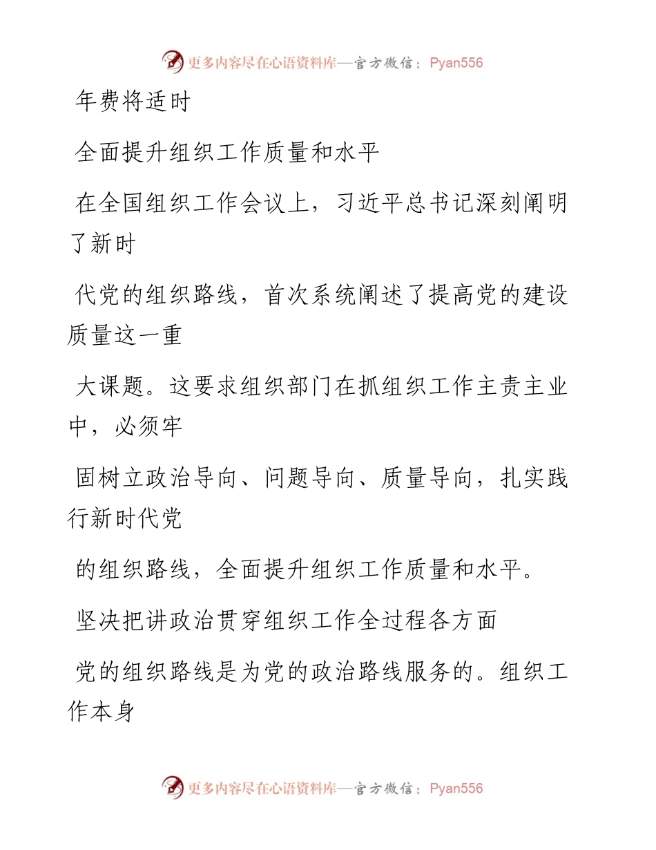 0406笔友分享全面提升组织工作质量和水平.docx_第1页