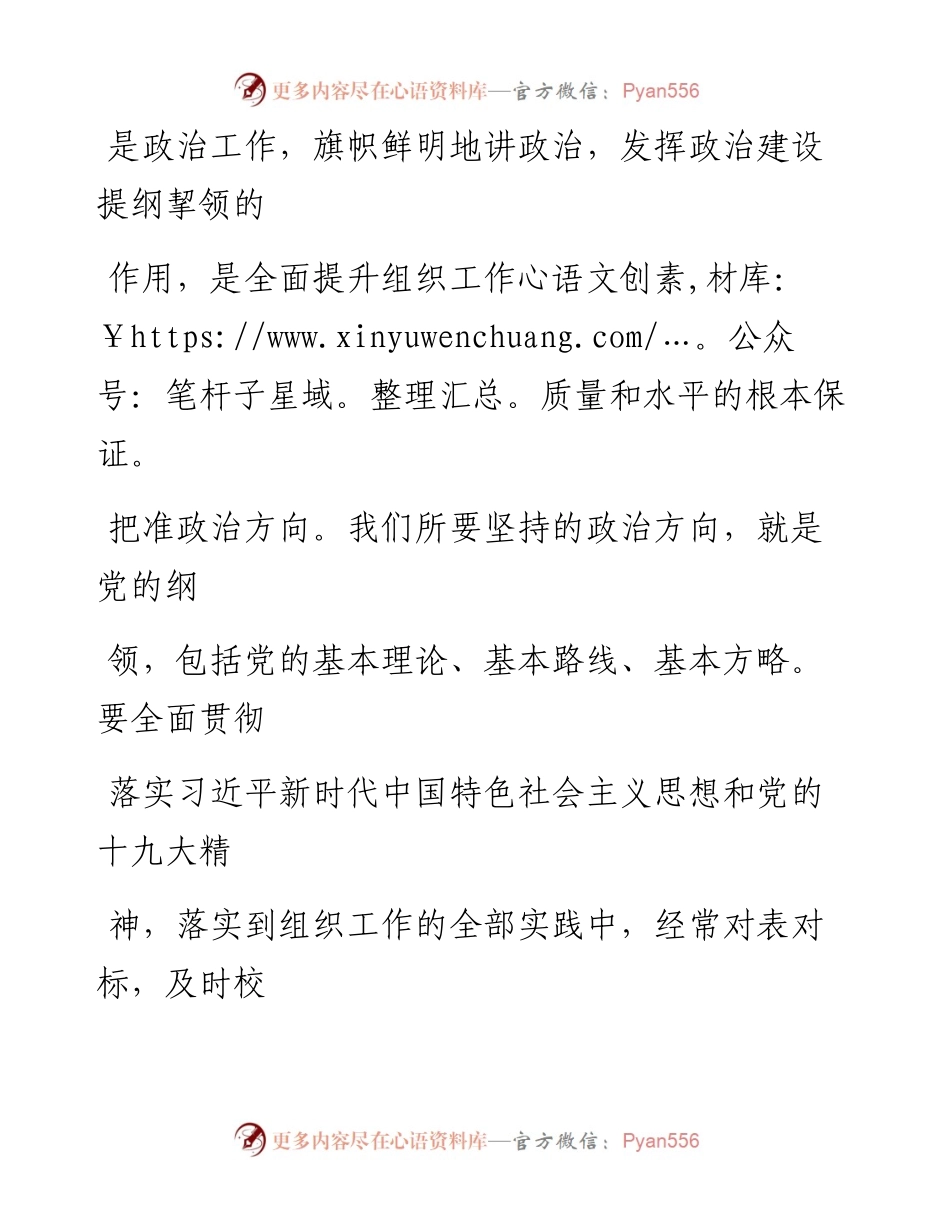 0406笔友分享全面提升组织工作质量和水平.docx_第2页