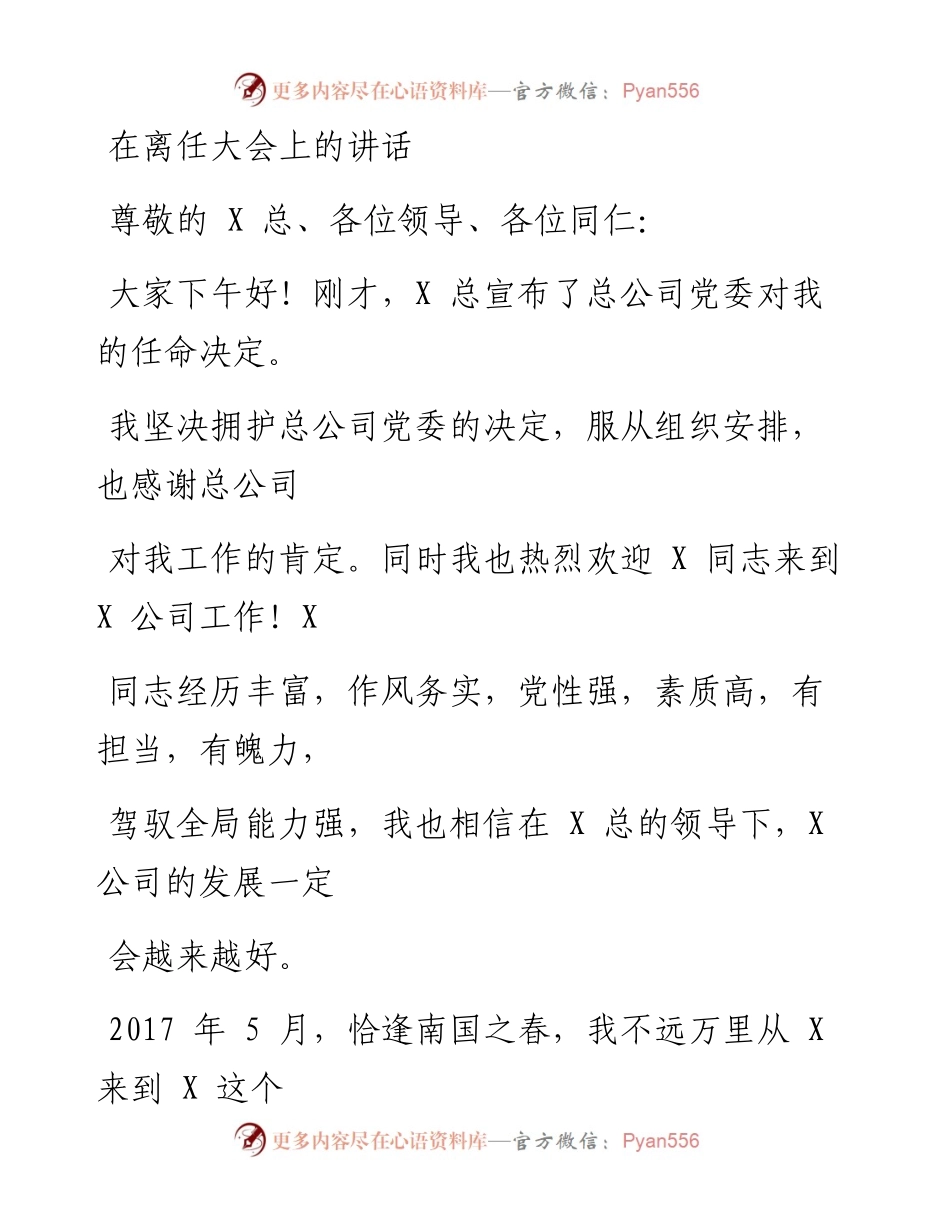 0426笔友分享在离任大会上的讲话.docx_第1页