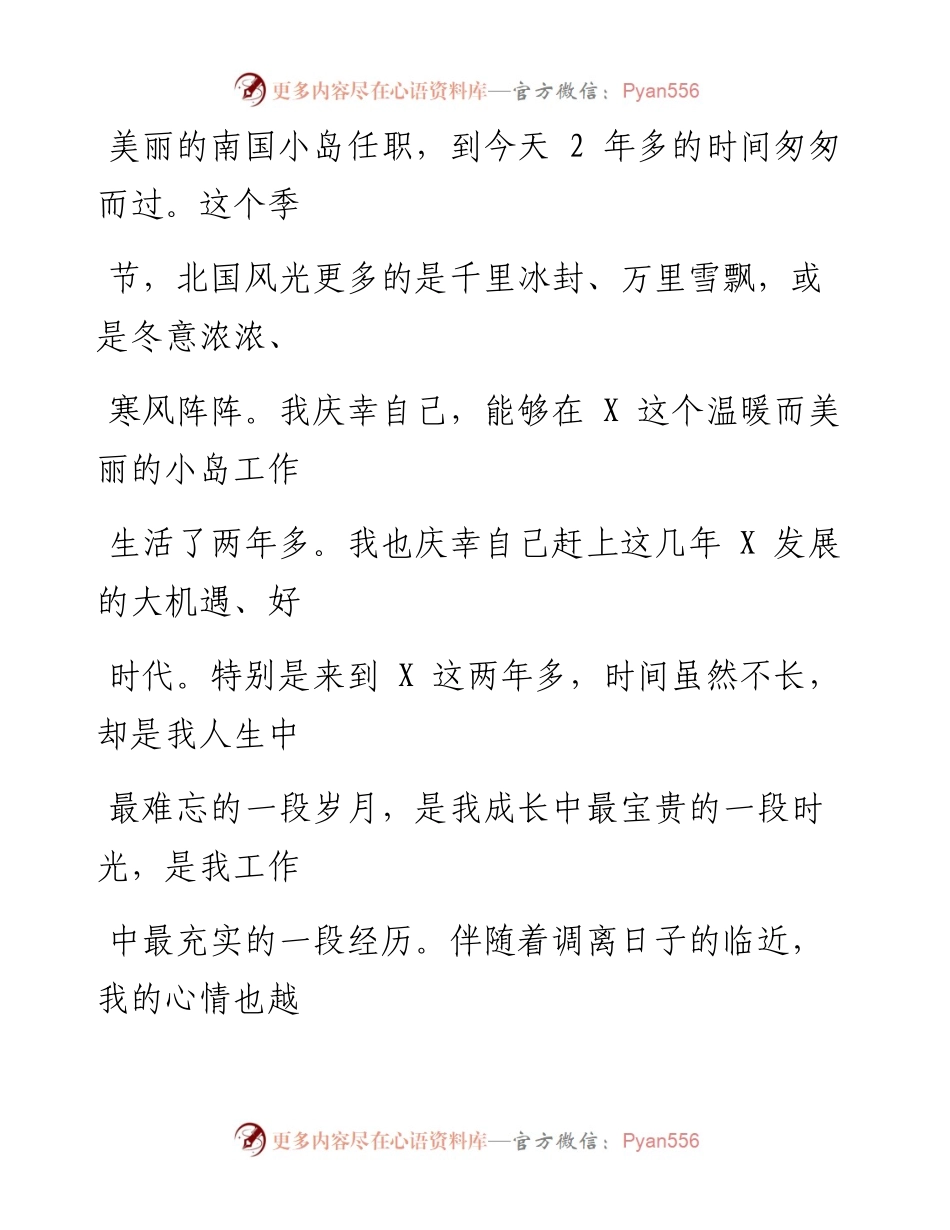 0426笔友分享在离任大会上的讲话.docx_第2页