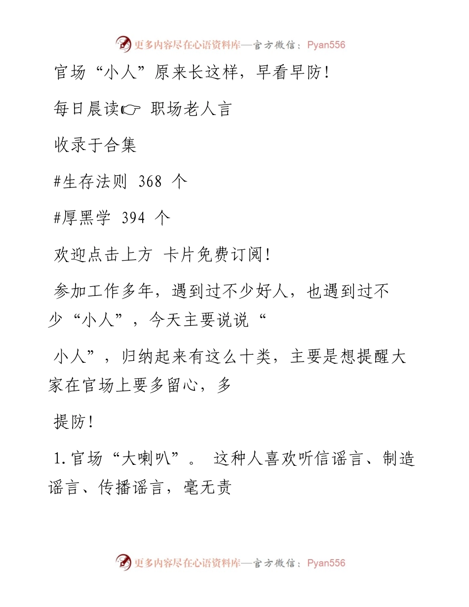 -08-15 官场“小人”原来长这样，早看早防！.docx_第1页
