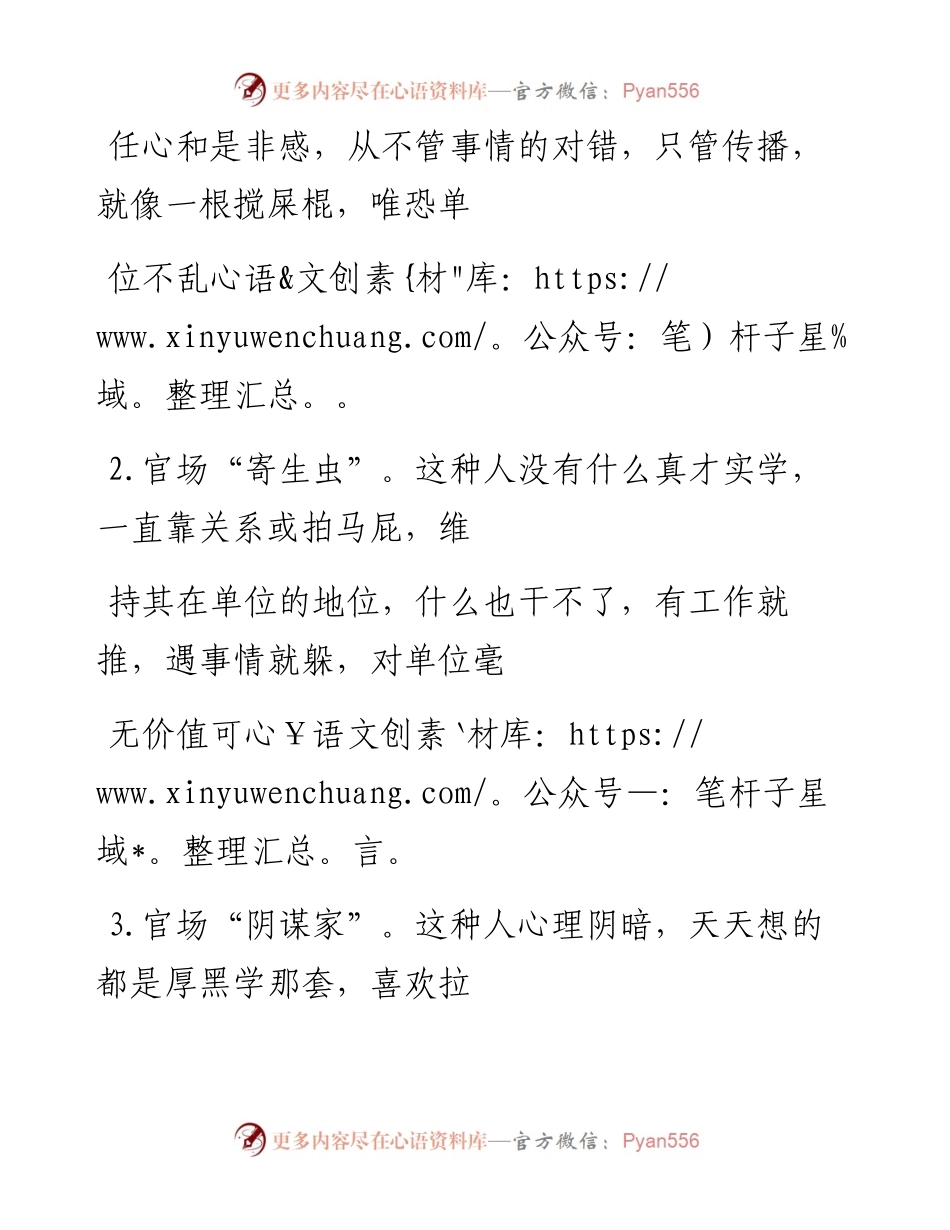 -08-15 官场“小人”原来长这样，早看早防！.docx_第2页