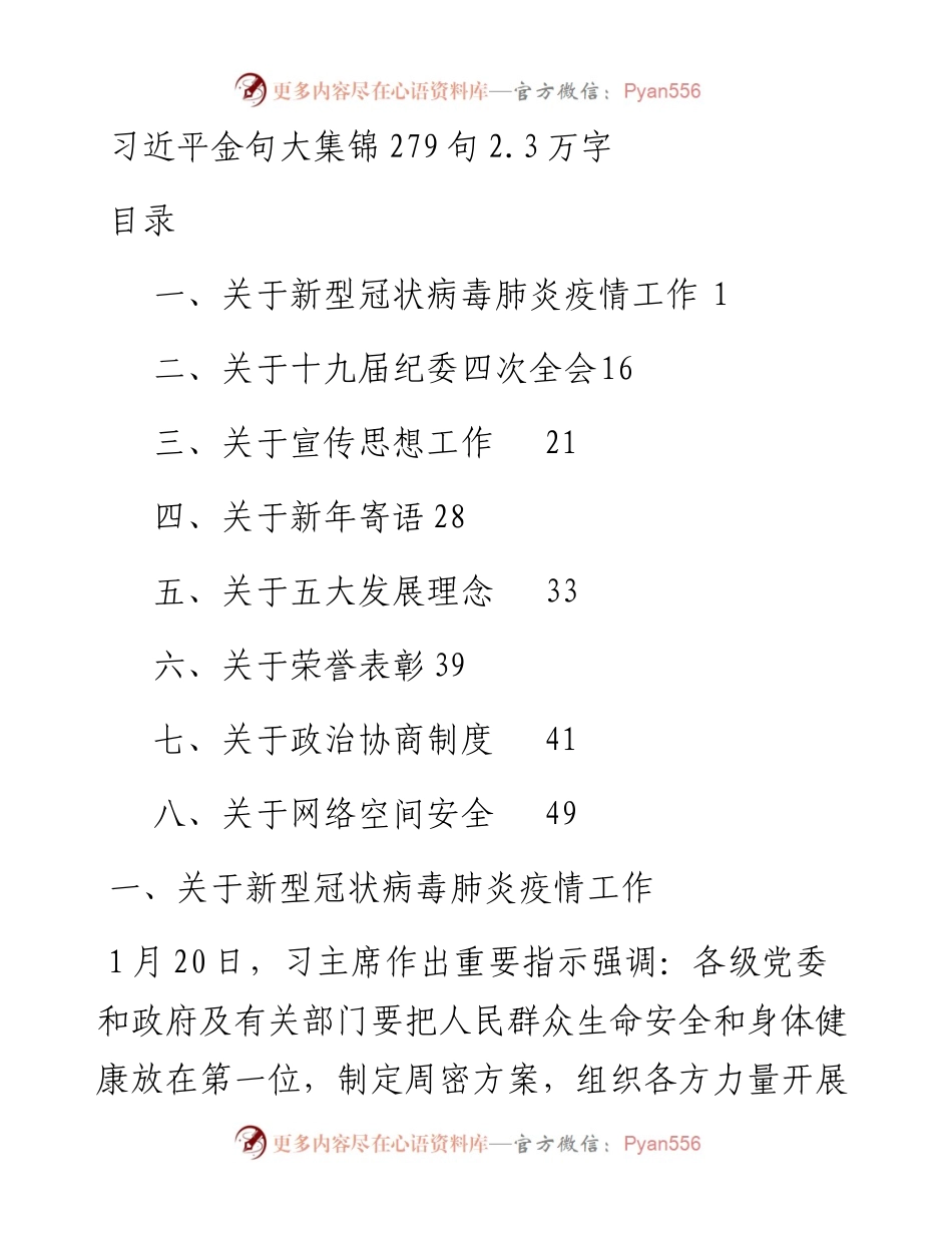 030104习近平金句大集锦279句.docx_第1页