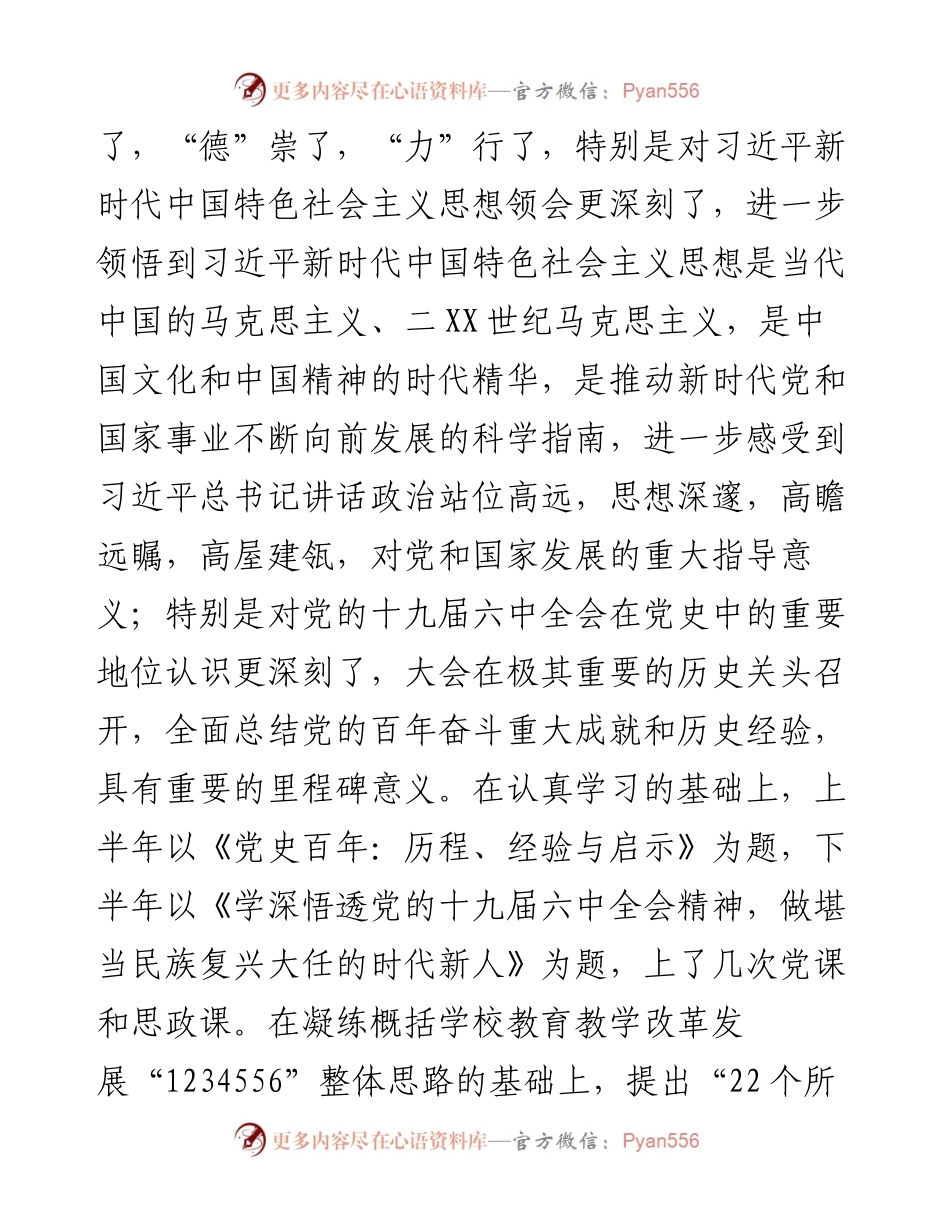 012511：大学副院长专题民主生活会个人对照检查材料(五个带头).docx_第2页