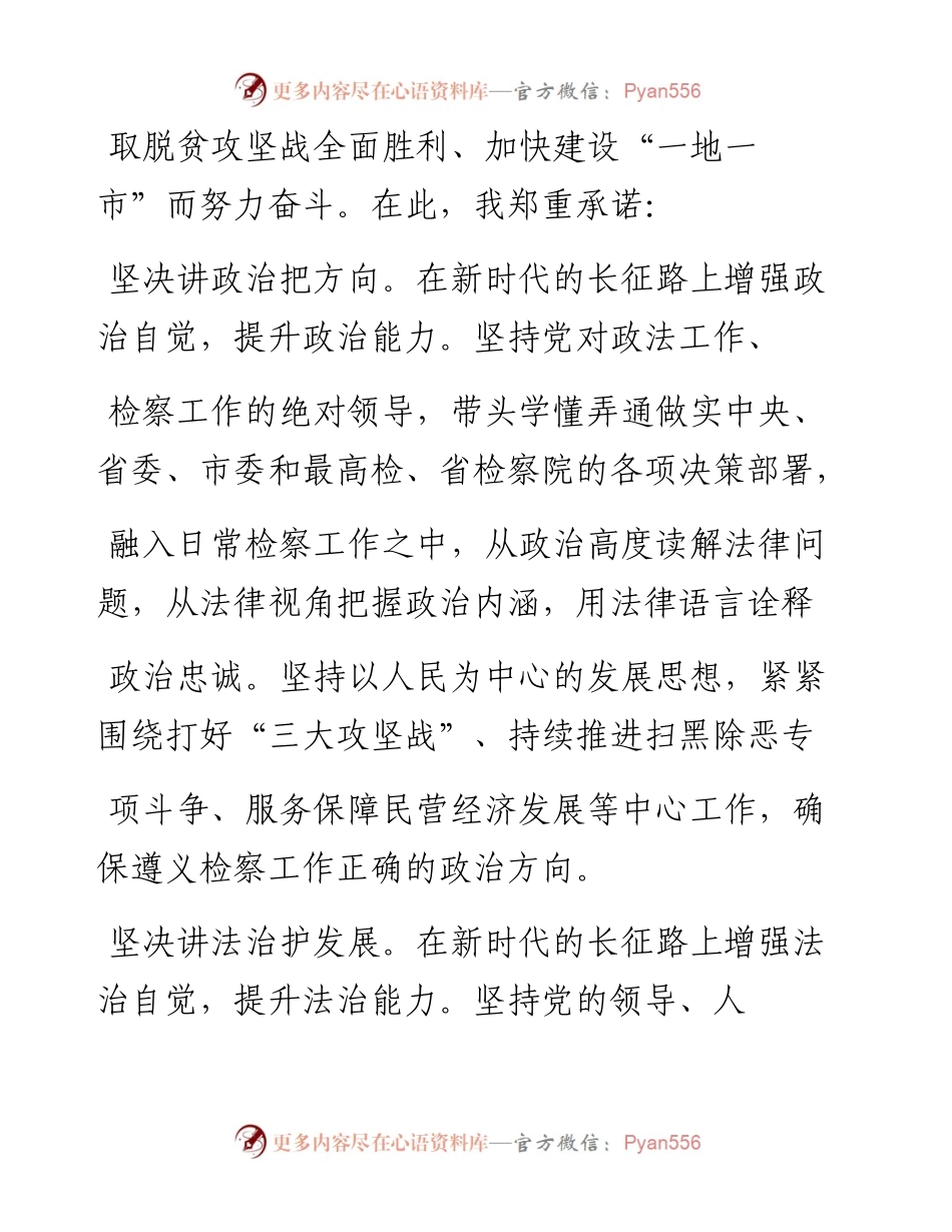 1.1遵义市人民检察院代理检察长王勇：任职承诺.docx_第2页