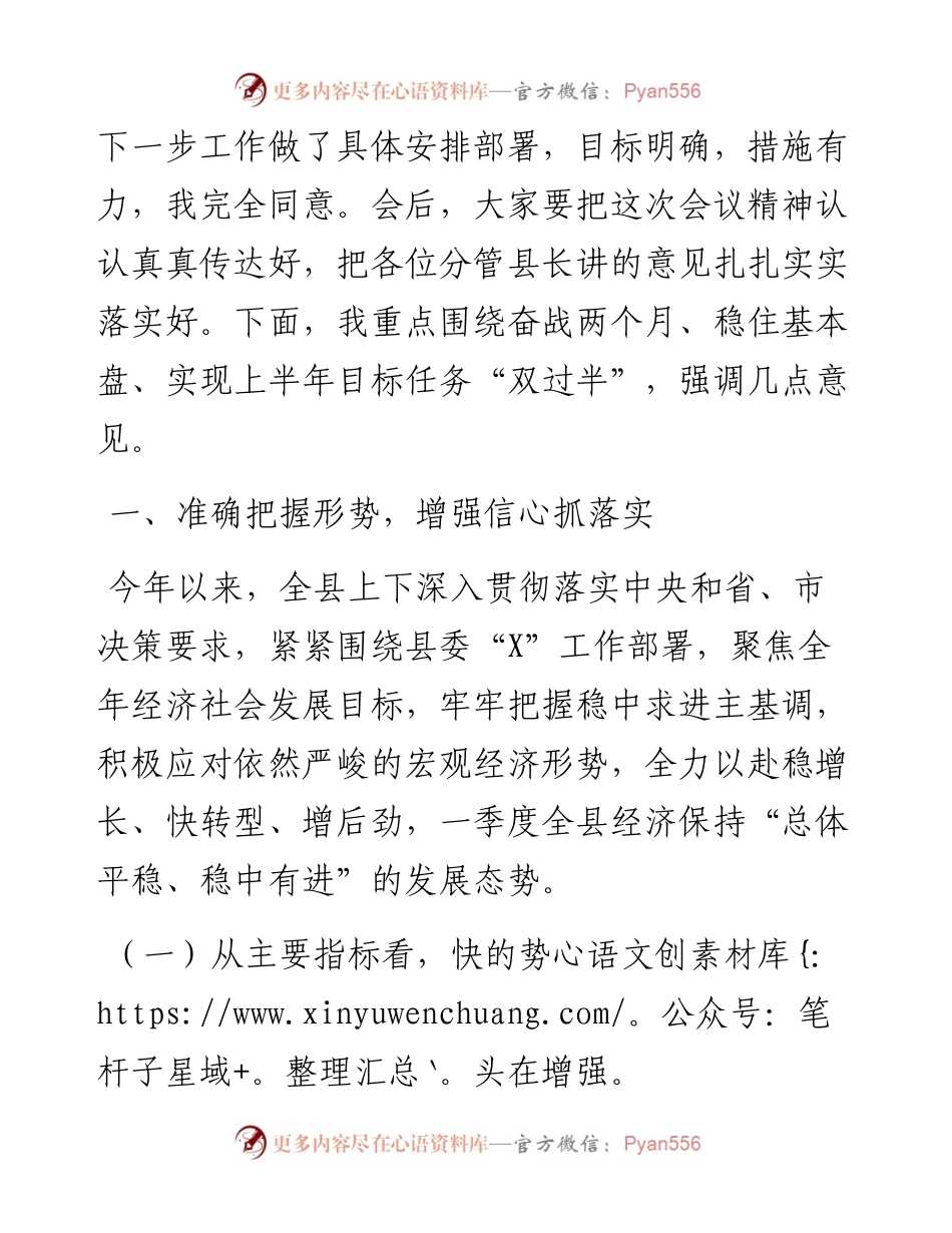0505在全县一季度经济运行分析会议上的讲话.docx_第2页