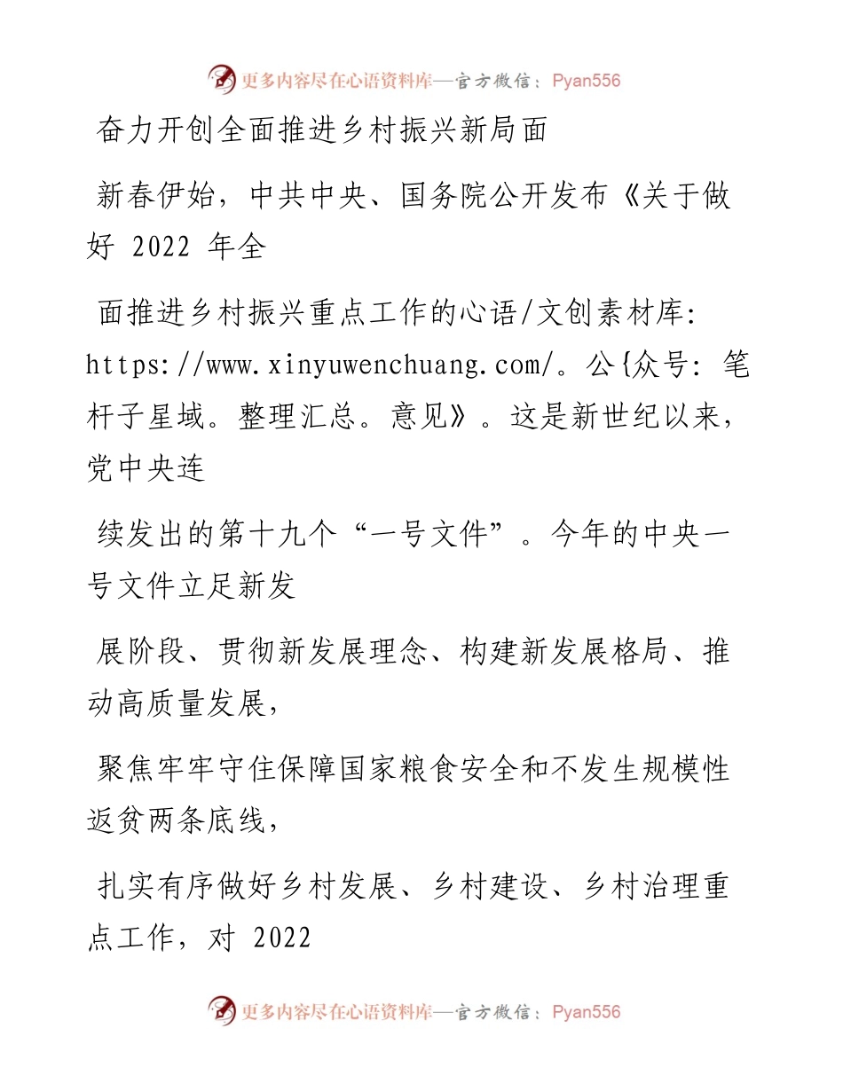 0322奋力开创全面推进乡村振兴新局面.docx_第1页