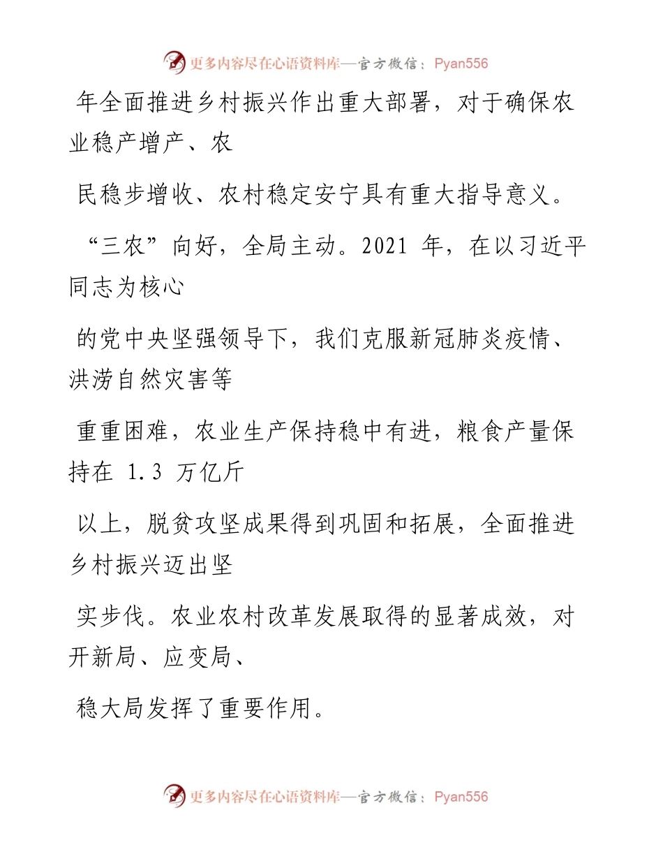0322奋力开创全面推进乡村振兴新局面.docx_第2页