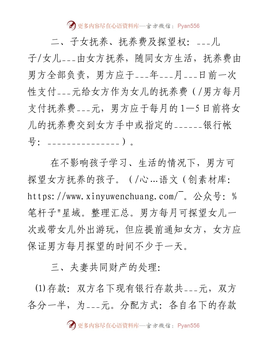 0403离婚赔偿协议书.docx_第2页