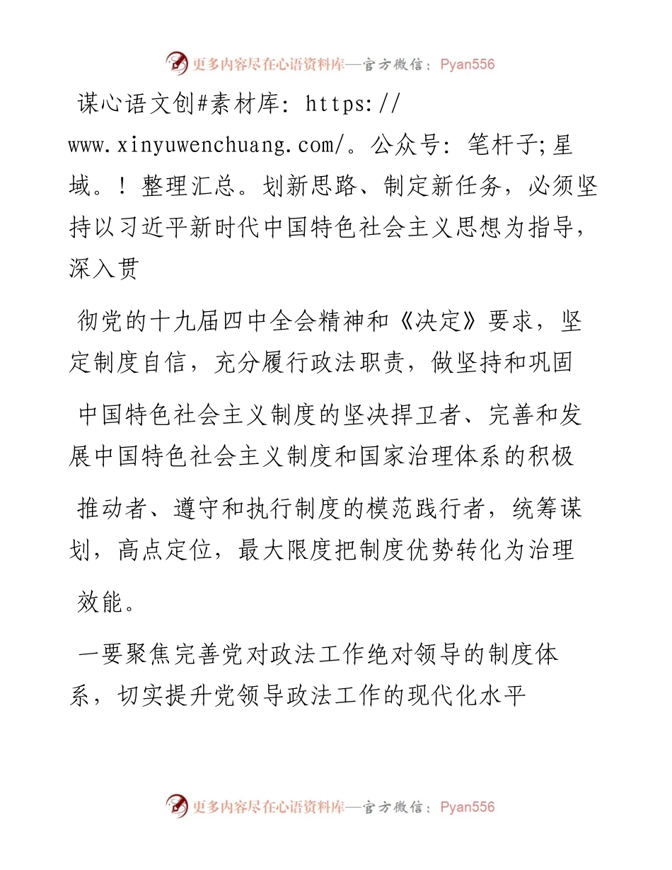 1.8天津市滨海新区区委政法委书记孙建华：深入学习贯彻十九届四中全会精神__努力开创滨海新区政法工作新局面.docx_第2页