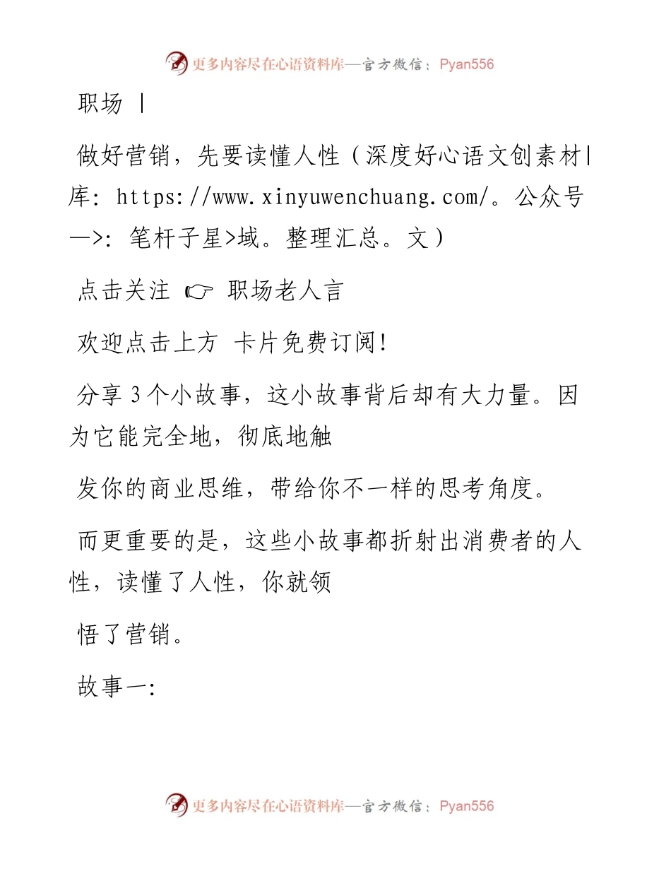 -06-15 职场  做好营销，先要读懂人性（深度好文）.docx_第1页