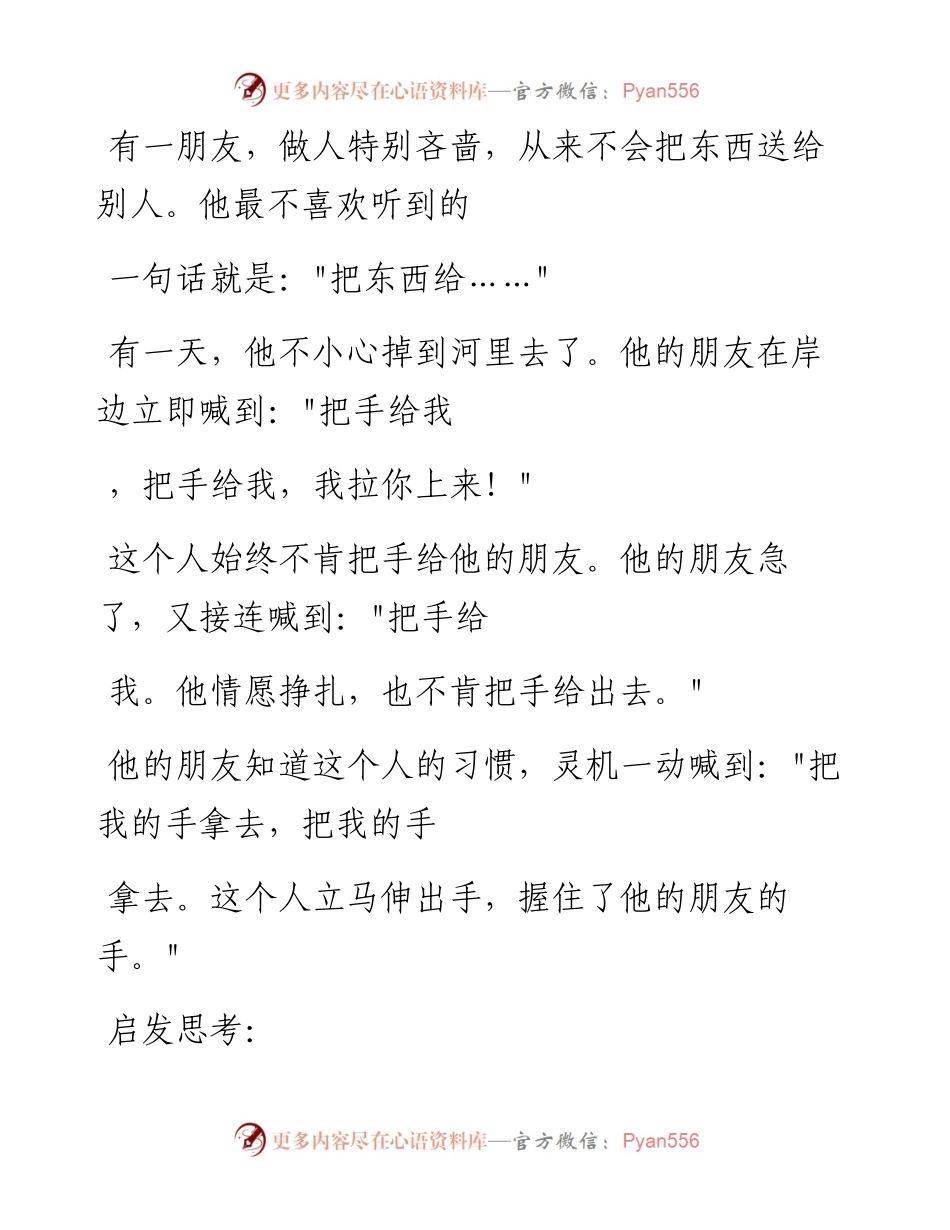-06-15 职场  做好营销，先要读懂人性（深度好文）.docx_第2页