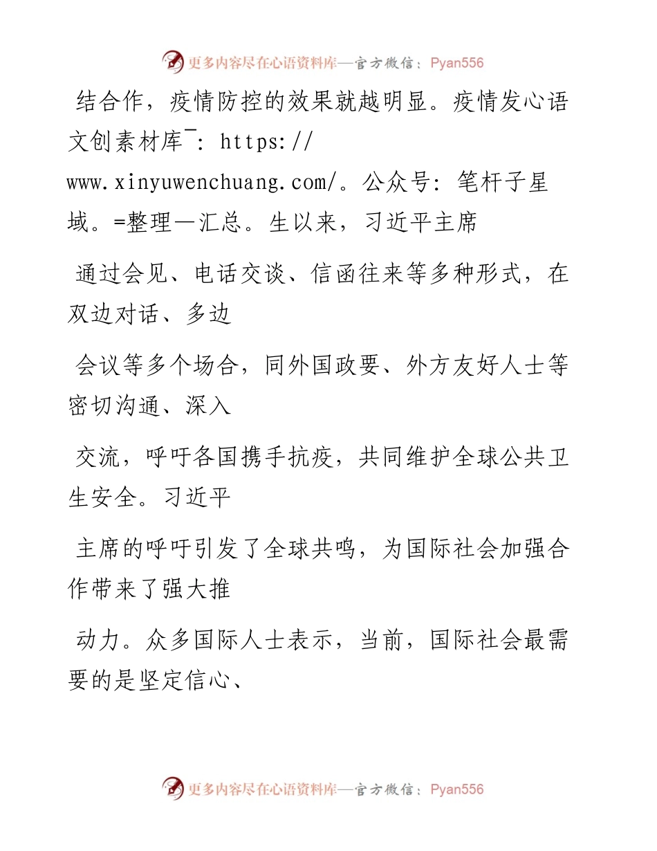 0421加强国际合作 凝聚起战胜疫情强大合力.docx_第2页