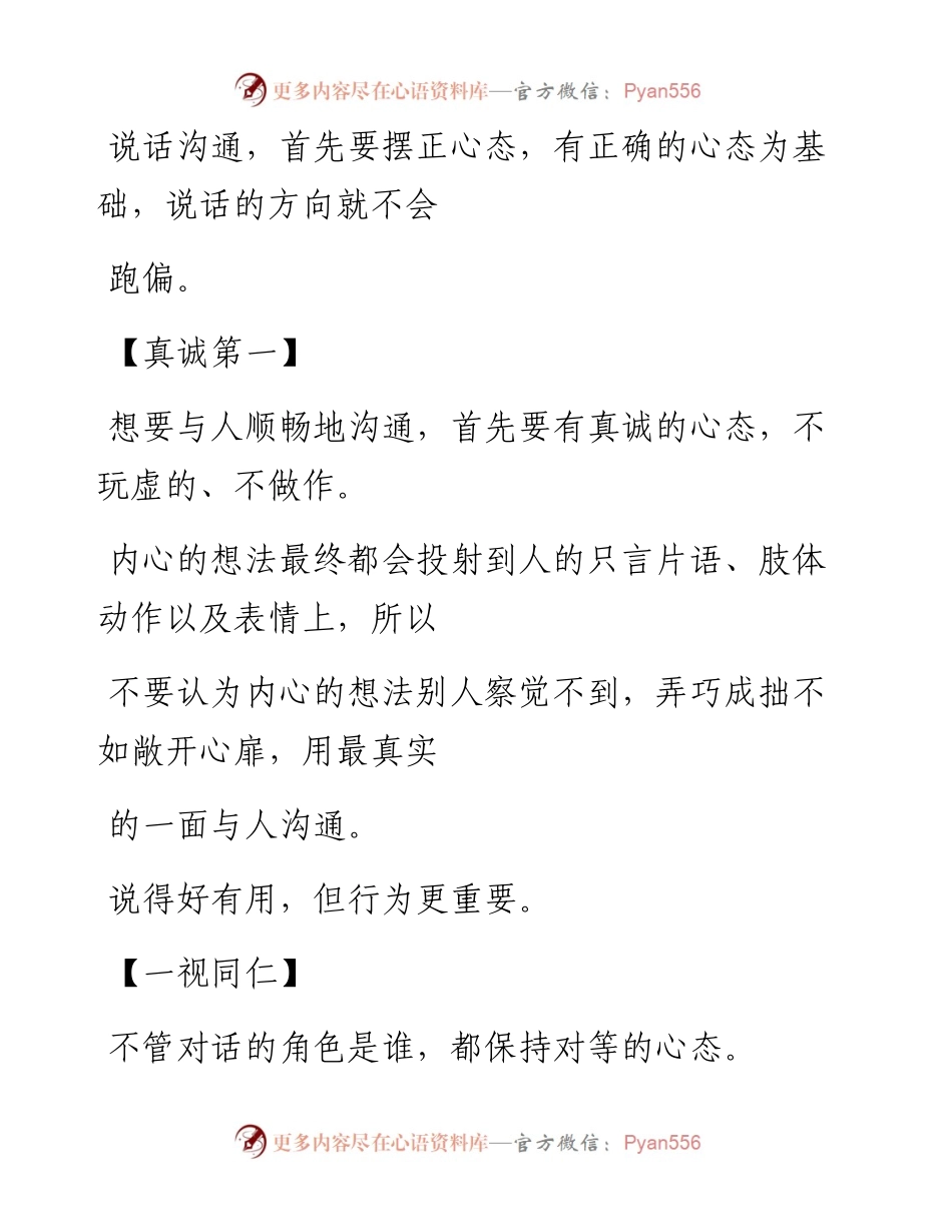 -09-09 单位里高手的说话方式（看懂阅历涨10年）.docx_第2页