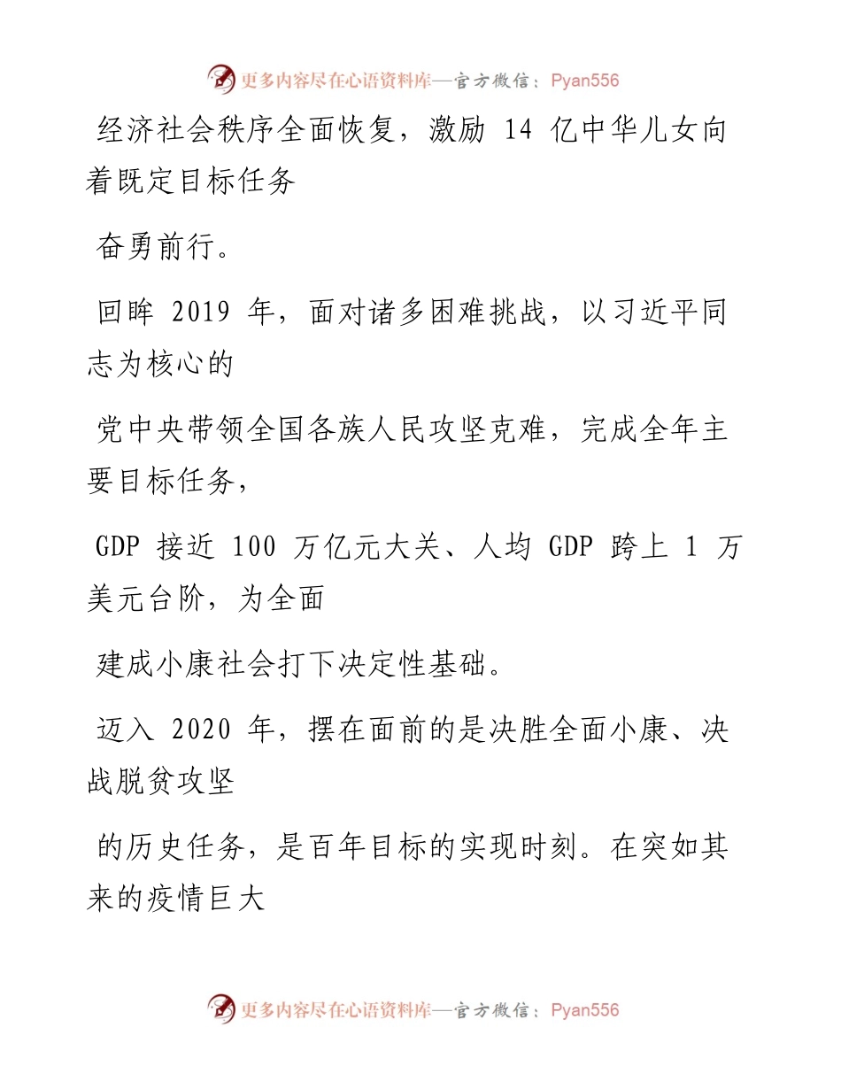 0529笔友分享党员学习全国两会精神的心得.docx_第2页