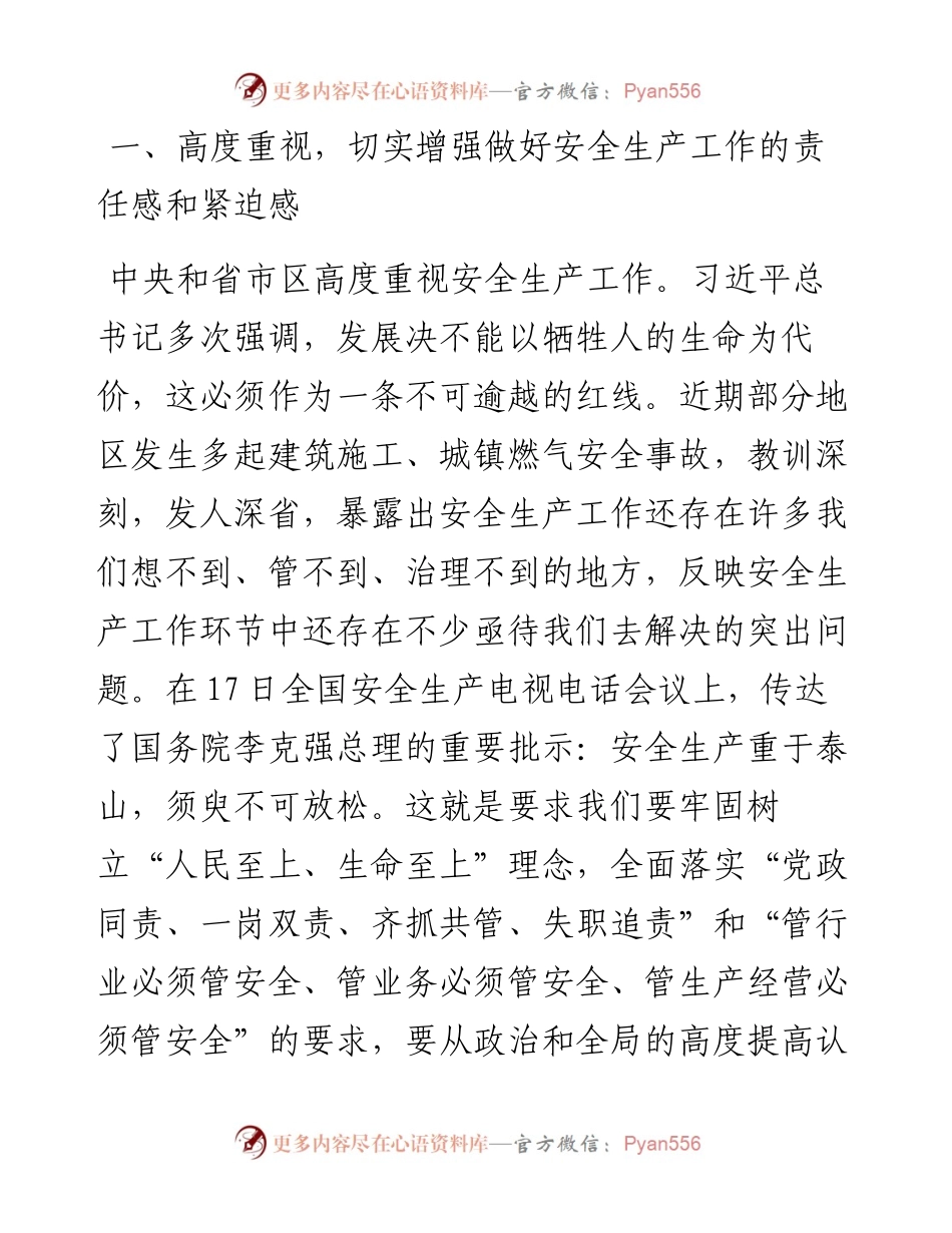 012735：在全区建筑领域安全生产工作会议上的讲话.docx_第2页