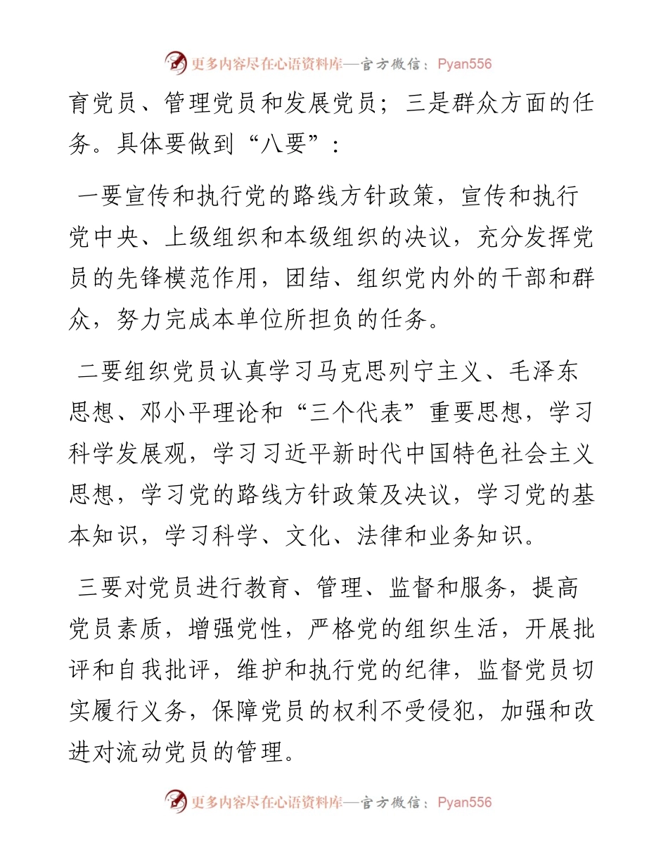 041707-怎样当好党支部书记.docx_第2页