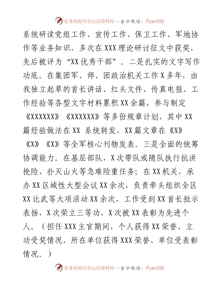 072001军转专业自我介绍信.docx_第2页