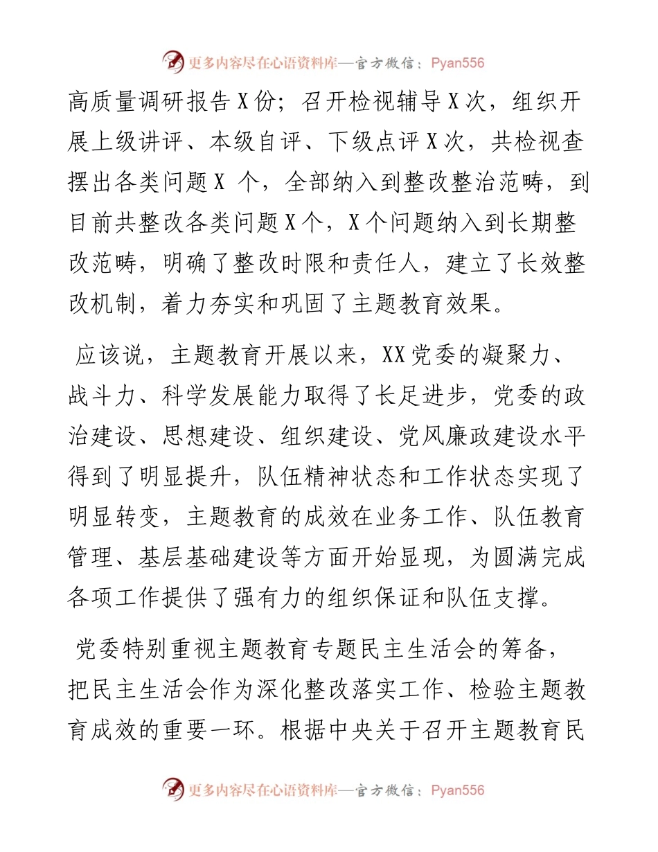 081406党委主题教育对照检查材料.docx_第2页