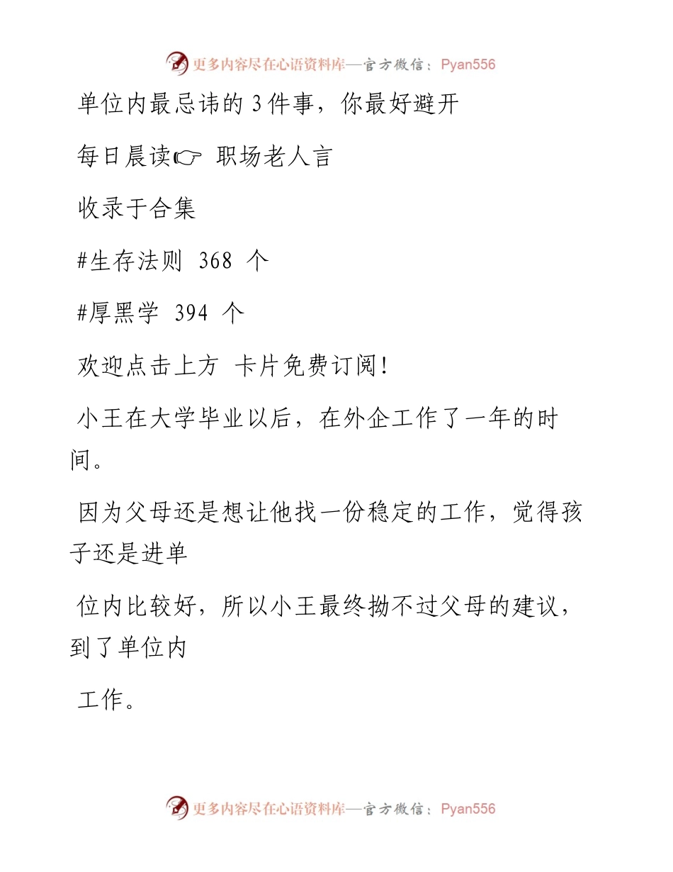 -10-15 单位内最忌讳的3件事，你最好避开.docx_第1页