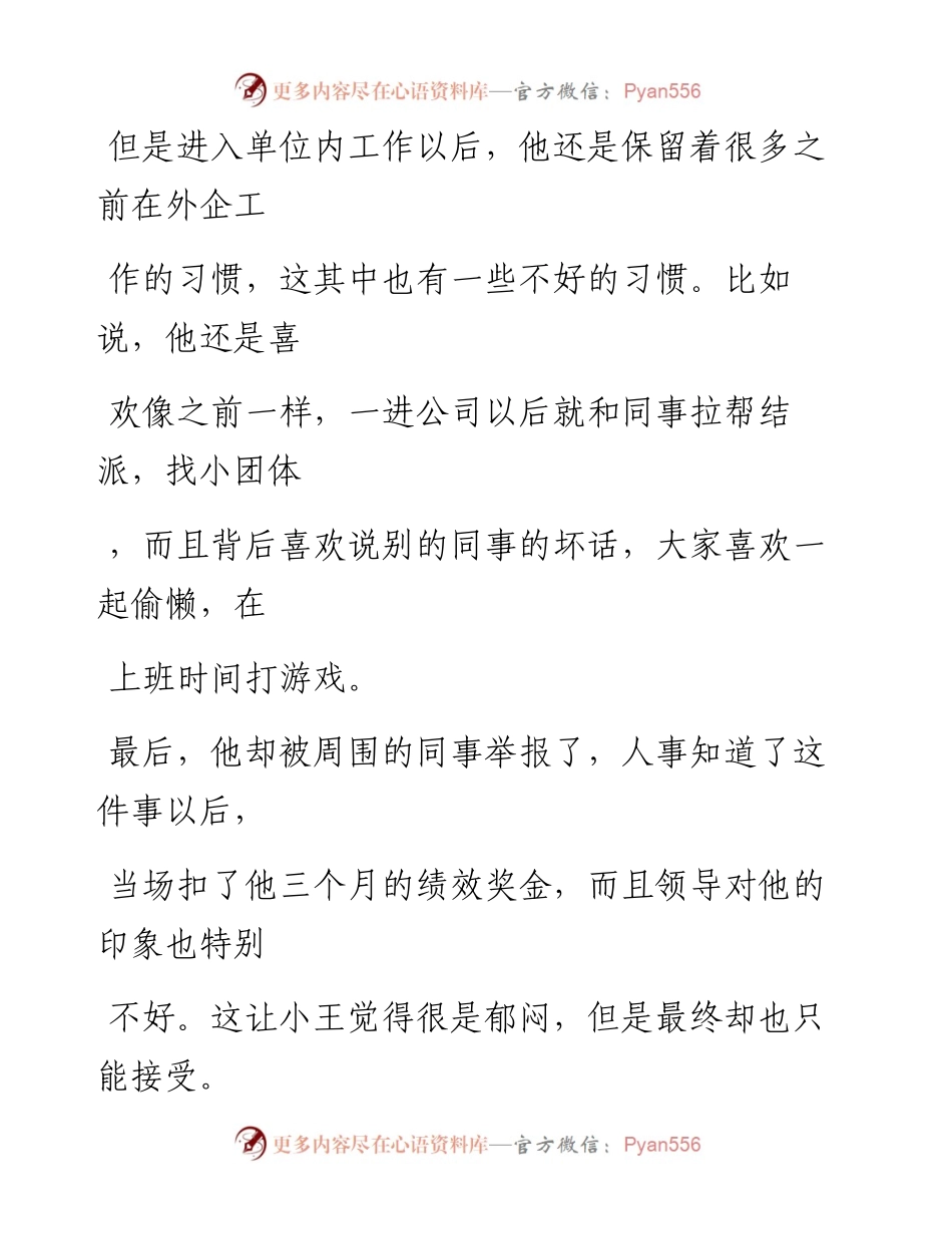 -10-15 单位内最忌讳的3件事，你最好避开.docx_第2页