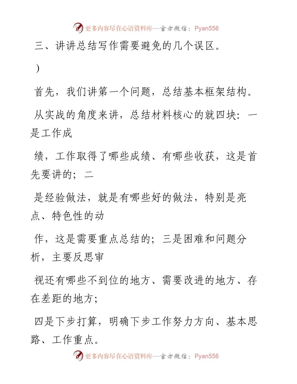 0522（十三）总结，最常见的文稿怎么写.docx_第2页