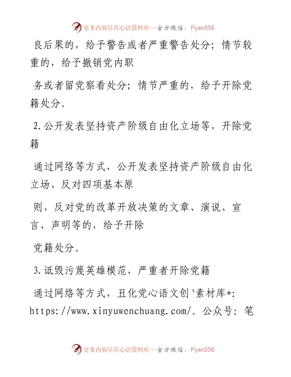 -06-15 老人言：党员干部一定不能有的45种行为，否则后果严重.docx_第2页