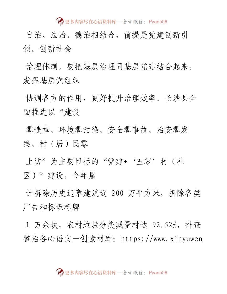 0104探索基层治理新路径_1.docx_第2页