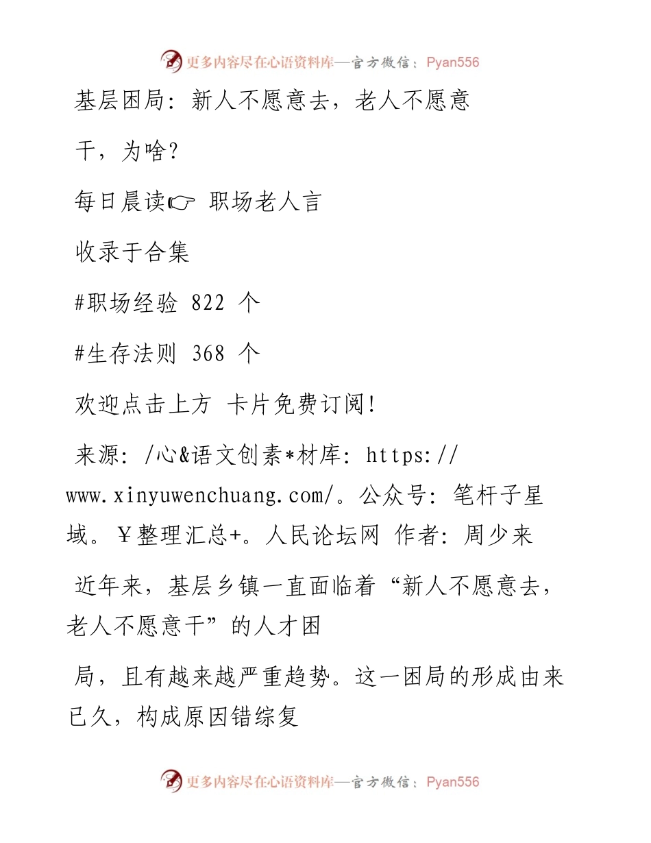 -07-04 基层困局：新人不愿意去，老人不愿意干，为啥？.docx_第1页