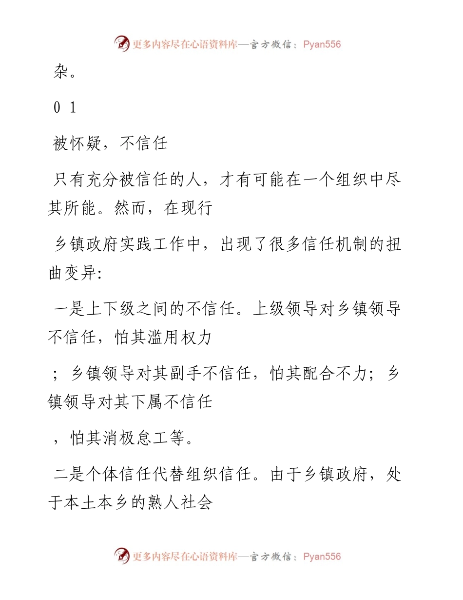 -07-04 基层困局：新人不愿意去，老人不愿意干，为啥？.docx_第2页