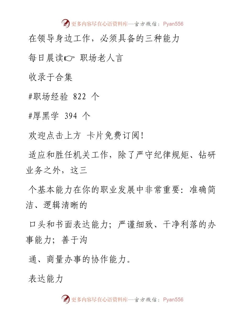 -10-07 在领导身边工作，必须具备的三种能力.docx_第1页