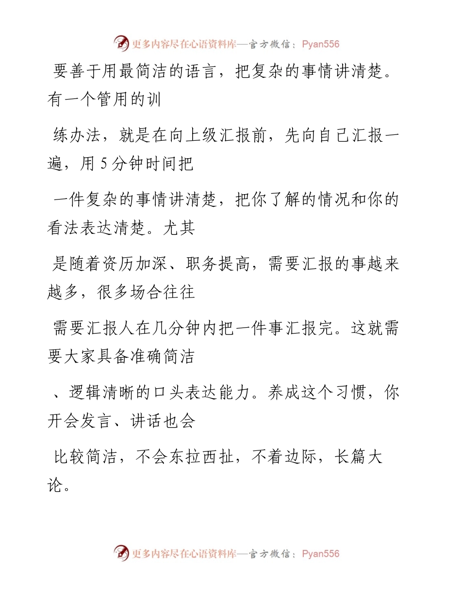 -10-07 在领导身边工作，必须具备的三种能力.docx_第2页