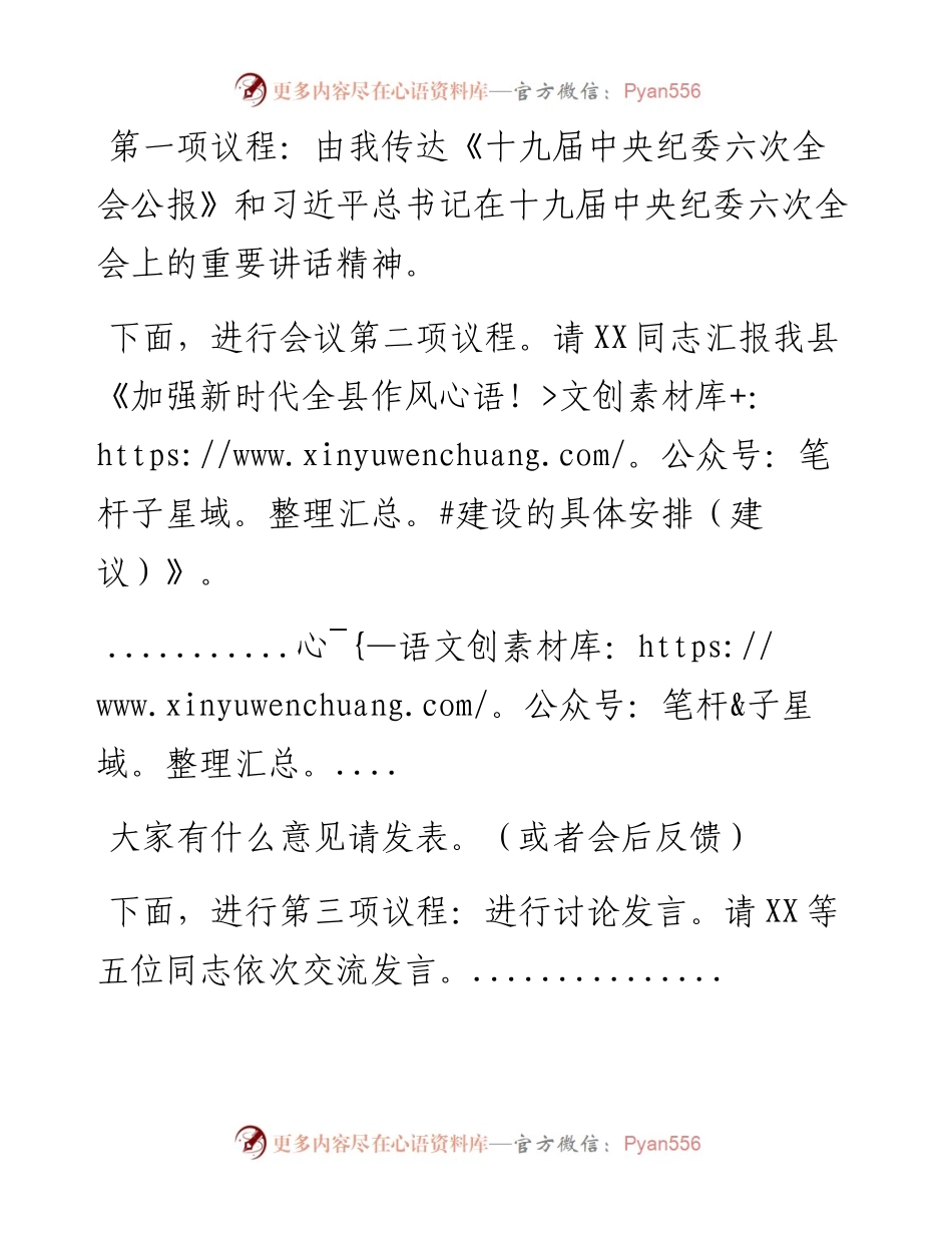 021323：在全县传达贯彻X在十九届纪委六次全会上的重要讲话精神上的主持词暨总结讲话.docx_第2页