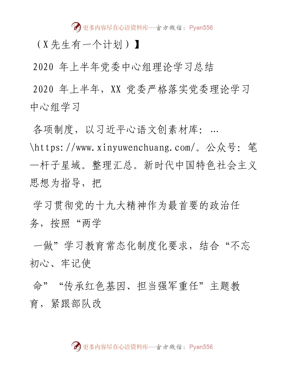 0710笔友分享上半年党委中心组理论学习总结.docx_第1页