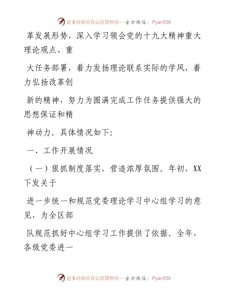0710笔友分享上半年党委中心组理论学习总结.docx_第2页