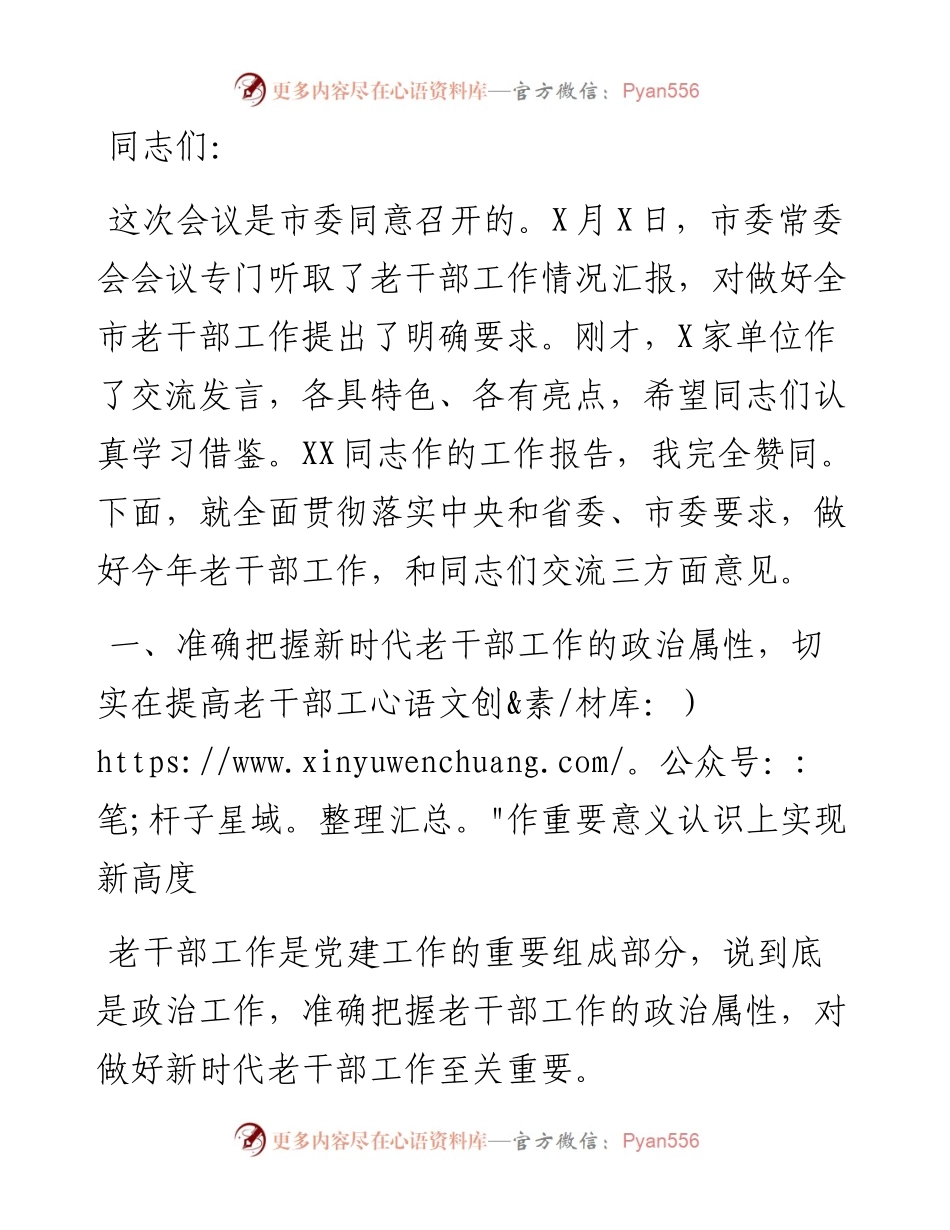 0227在全市老干部工作会议上的讲话.docx_第1页