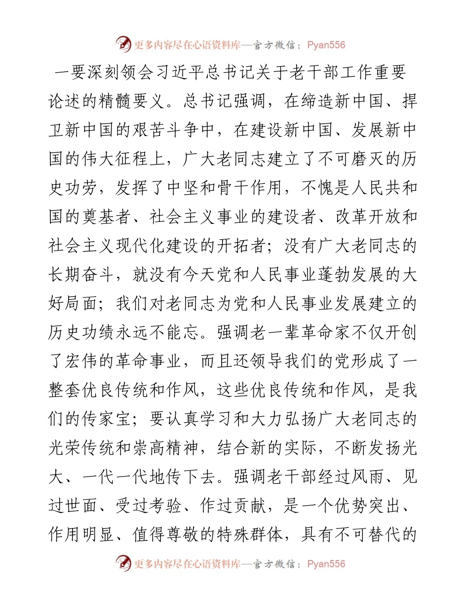 0227在全市老干部工作会议上的讲话.docx_第2页