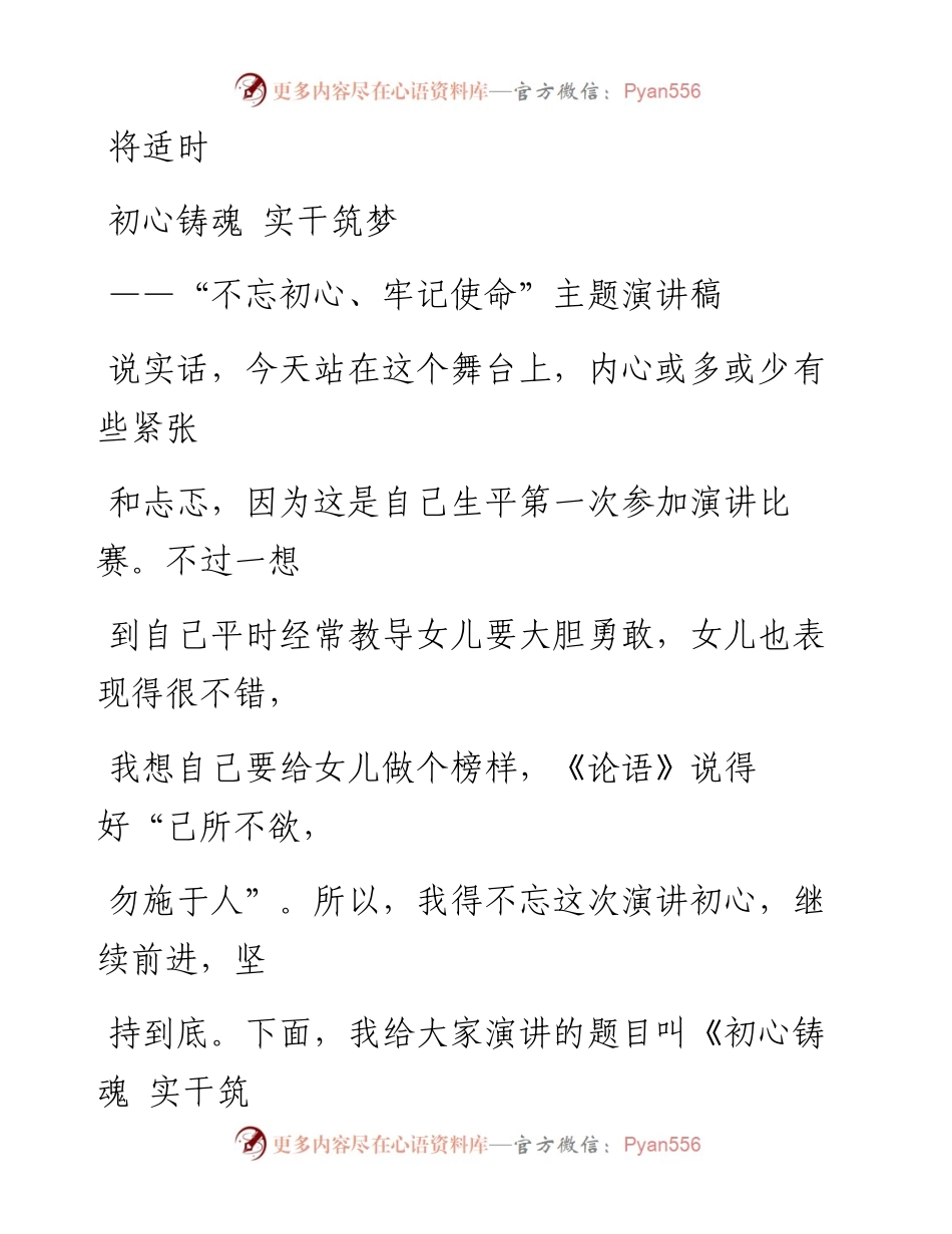 0928笔友分享不忘初心牢记使命主题演讲稿.docx_第1页
