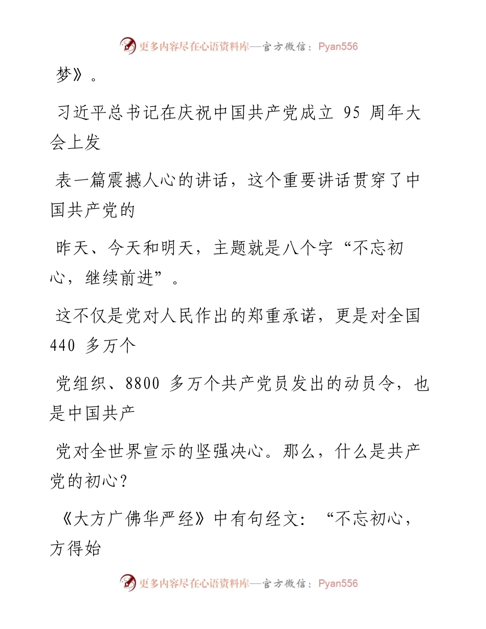 0928笔友分享不忘初心牢记使命主题演讲稿.docx_第2页